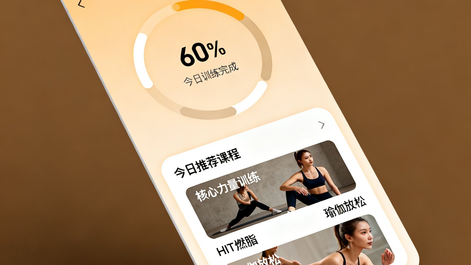 必一运动App4.0版本的全新界面设计,采用暖色调卡片式布局,突出展示训练进度环和今日推荐课程